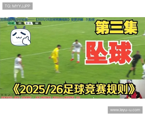 坠球规则详细拆解：哪些情况下判坠球才合理？