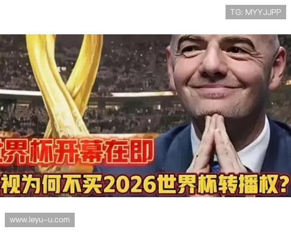 2026世界杯开幕战历史规律是否依然有效 2026世界杯开幕战历史规律是否依然有效
